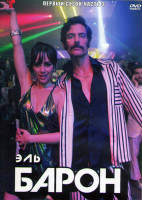 Изображение товара Эль Барон 1 Сезон 3 Часть (18 серий) (3DVD)