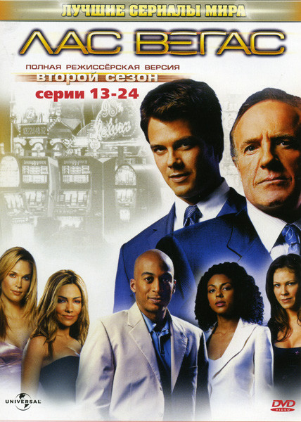 Лас Вегас 2 Сезон (13-24 серии) на DVD