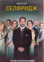 Изображение товара Мистер Селфридж 3,4 Сезоны (20 серий) (4DVD)