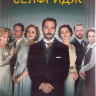 Мистер Селфридж 3,4 Сезоны (20 серий) (4DVD) на DVD Мистер Селфридж 3,4 Сезоны (20 серий) (4DVD) на DVD