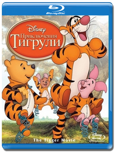 Приключения тигрули (Blu-ray) на Blu-ray