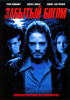 Изображение товара Забытый богом  (Лицензия)