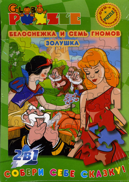 Белоснежка и семь гномов/Золушка (Puzzle) на DVD