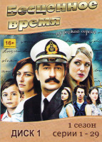 Изображение товара Бесценное время 1,2 Сезоны (118 серий) (4 DVD)
