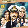 Бесценное время 1,2 Сезоны (118 серий) (4 DVD) на DVD