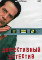 Изображение товара Дефективный детектив 8 Сезон (16 серий) (3DVD)