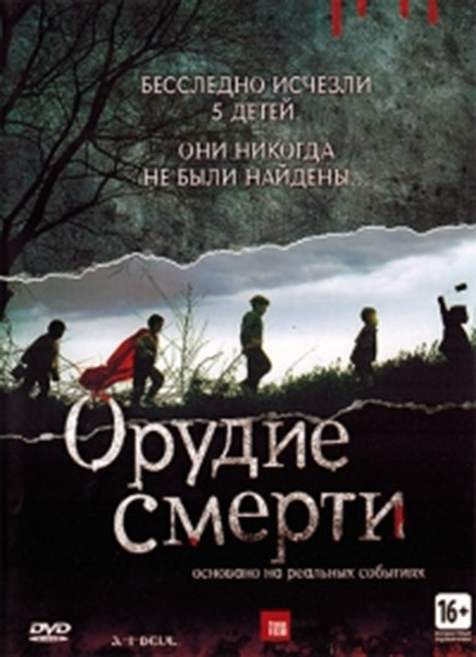 Орудие смерти на DVD