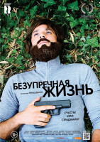 Изображение товара Безупречная жизнь