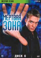 Изображение товара Мертвая зона 6 Сезон