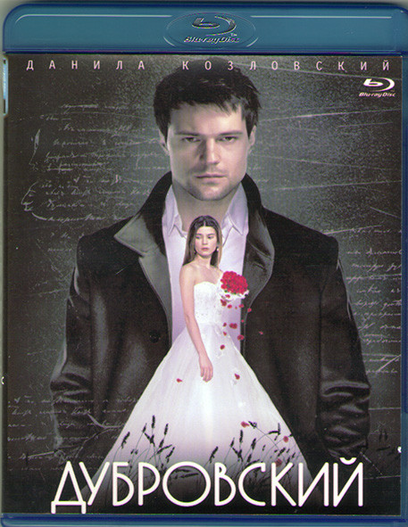 Дубровский (Blu-ray)* на Blu-ray