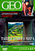 Изображение товара Тайны Нового Мира: Великая Река Амазонок. Инцидент Корубо