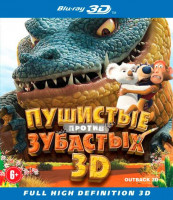 Изображение товара Пушистые против зубастых 3D (Blu-ray)