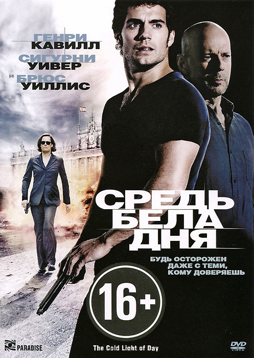 Средь бела дня на DVD Средь бела дня на DVD