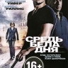 Средь бела дня на DVD Средь бела дня на DVD