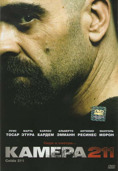 Камера 211 на DVD