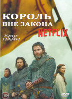Изображение товара Король вне закона