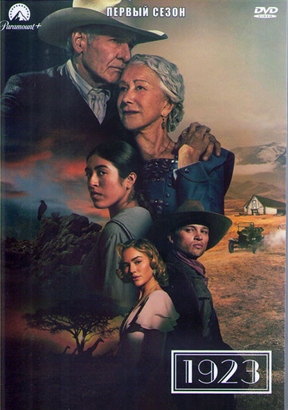 1923 1 Сезон (8 серий) (2DVD) на DVD 1923 1 Сезон (8 серий) (2DVD) на DVD