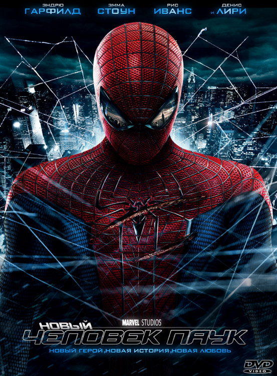 Новый человек паук* на DVD Новый человек паук* на DVD