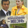 Непридуманная жизнь (Екатерина) (16 серий) на DVD Непридуманная жизнь (Екатерина) (16 серий) на DVD