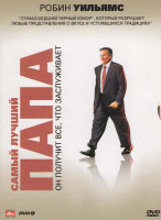 Изображение товара Самый лучший папа