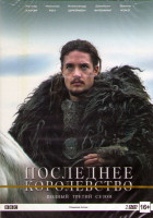 Изображение товара Последнее королевство 3 Сезон (10 серий) (2 DVD)