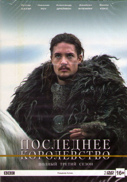Последнее королевство 3 Сезон (10 серий) (2 DVD) на DVD