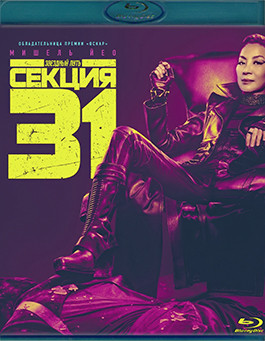 Звездный путь Секция 31 (Blu-ray)* на Blu-ray Звездный путь Секция 31 (Blu-ray)* на Blu-ray