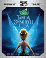 Изображение товара Феи Тайна зимнего леса 3D+2D (2 Blu-ray)