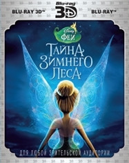 Феи Тайна зимнего леса 3D+2D (2 Blu-ray) на Blu-ray