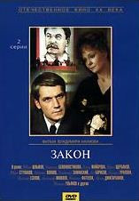 Закон на DVD Закон на DVD