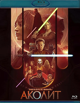 Аколит (8 серий) (2 Blu-ray)* на Blu-ray Аколит (8 серий) (2 Blu-ray)* на Blu-ray