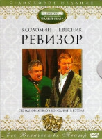 Изображение товара Ревизор (2 DVD)
