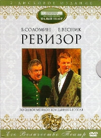 Ревизор (2 DVD) на DVD