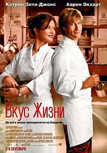 Вкус жизни на DVD