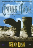 Изображение товара Спрятанные в Таксоне