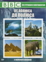 Изображение товара BBC От полюса до полюса c Майклом Пэйлином