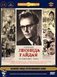 Фильмы Леонида Гайдая 1 Том (Самогонщики / Деловые люди / Операция) (5 DVD) (Ремастированный) на DVD Фильмы Леонида Гайдая 1 Том (Самогонщики / Деловые люди / Операция) (5 DVD) (Ремастированный) на DVD
