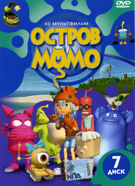 Остров МоМо 7 Диск  на DVD