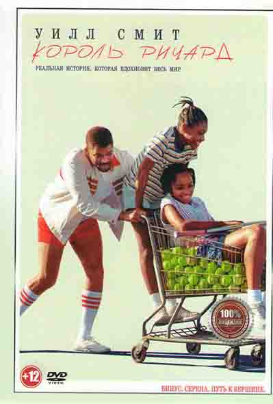 Король Ричард* на DVD