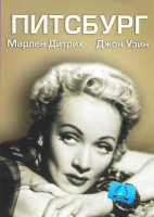 Изображение товара Питсбург