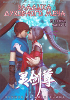 Изображение товара Владыка духовного меча ТВ5 1 Часть (72 серии) (2 DVD)