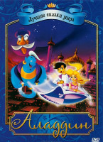 Изображение товара Аладдин 