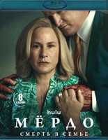 Изображение товара Мердо Смерть в семье (8 серий) (2Blu-ray)*