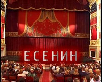 Изображение товара Есенин