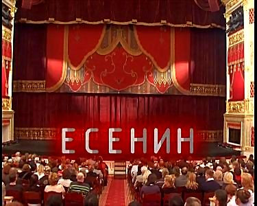 Есенин на DVD Есенин на DVD