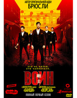 Изображение товара Воин 1 Сезон (10 серий)*