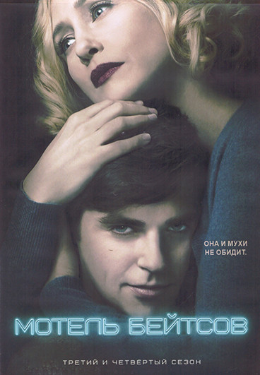 Мотель Бейтсов 3,4 Сезон (20 серий) (4DVD) на DVD