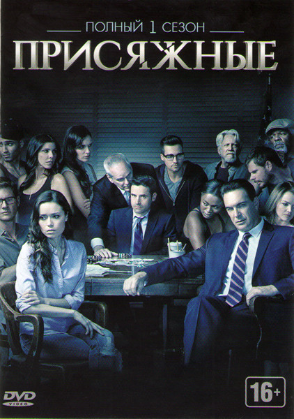 Присяжные (Изолированные / Суд присяжных) 1 Сезон (12 серий) на DVD Присяжные (Изолированные / Суд присяжных) 1 Сезон (12 серий) на DVD