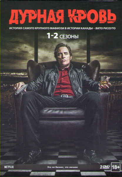 Дурная кровь 1,2 Сезоны (14 серий) (2 DVD) на DVD