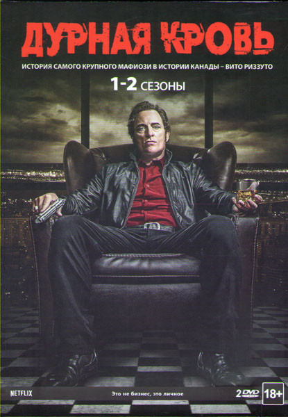 Дурная кровь 1,2 Сезоны (14 серий) (2 DVD) на DVD Дурная кровь 1,2 Сезоны (14 серий) (2 DVD) на DVD